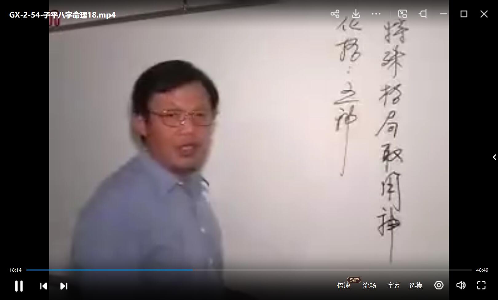 图片[3]-翁向宏 子平八字2套 移动云盘下载-真传国学