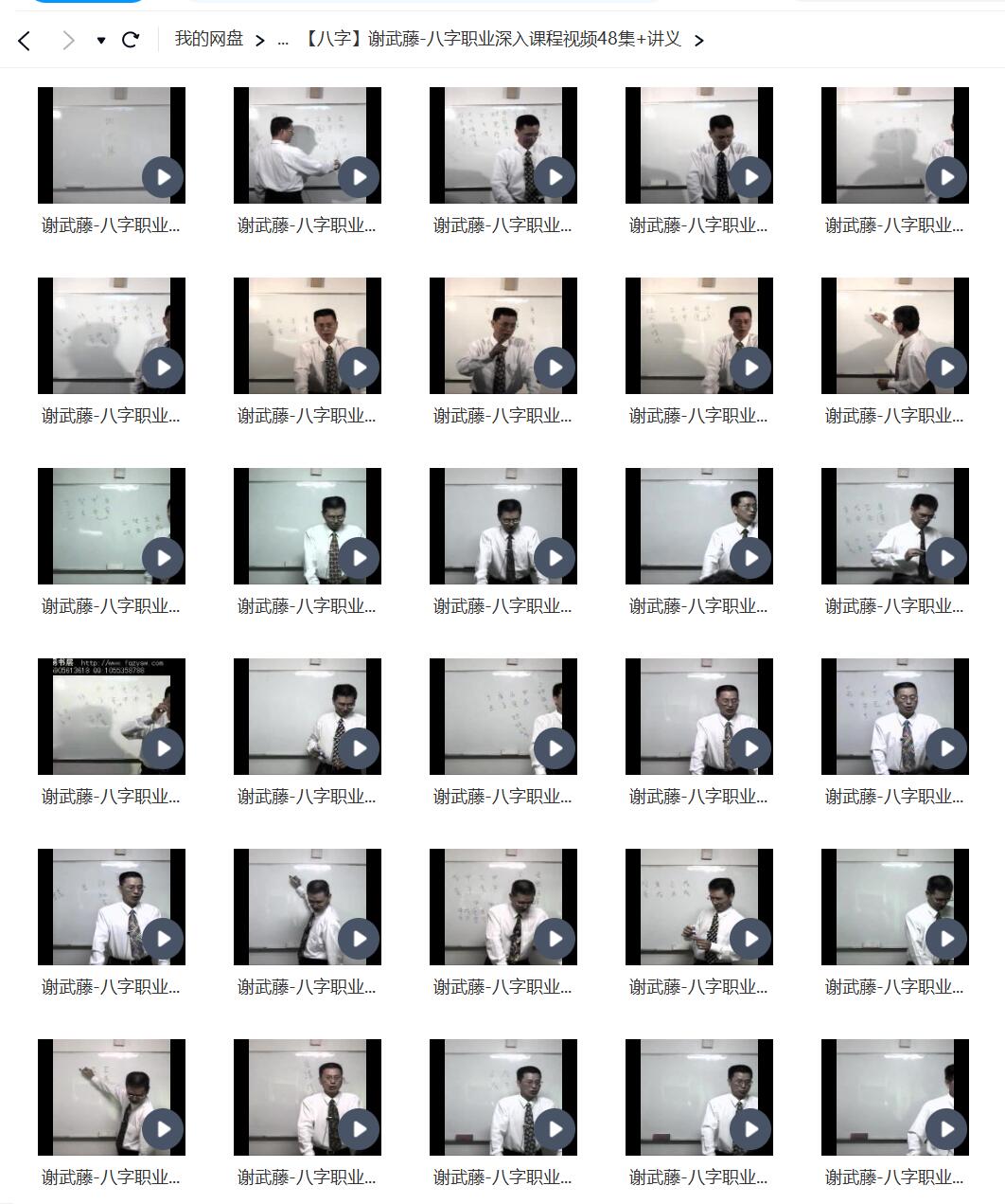 谢武藤 八字2套 夸克网盘下载-真传国学