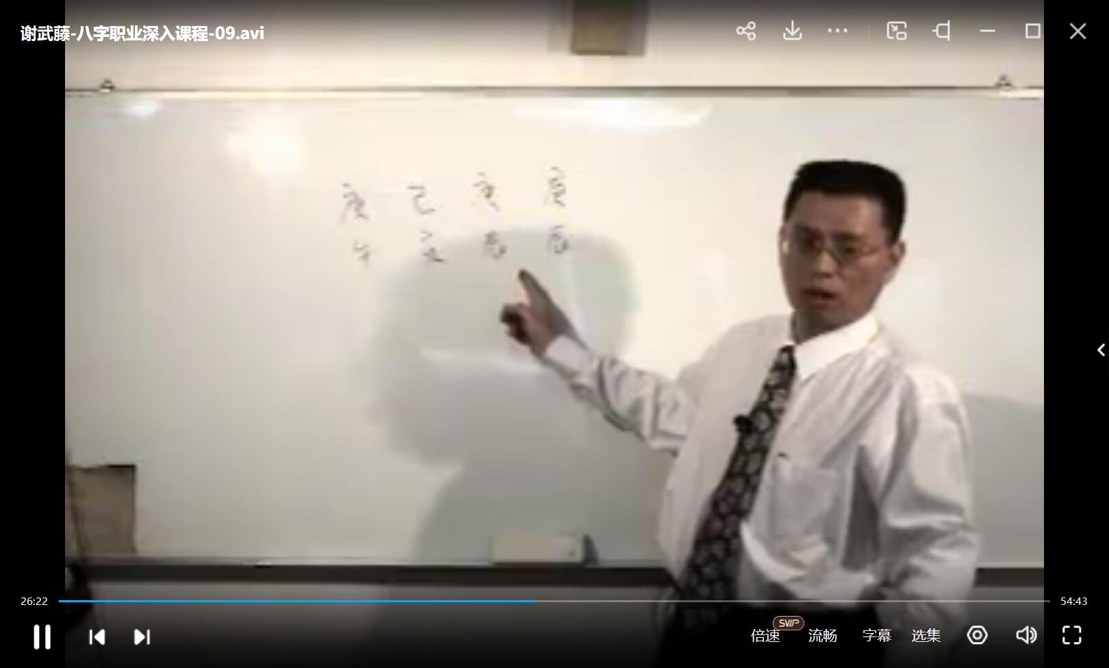 图片[2]-谢武藤 八字2套 夸克网盘下载-真传国学