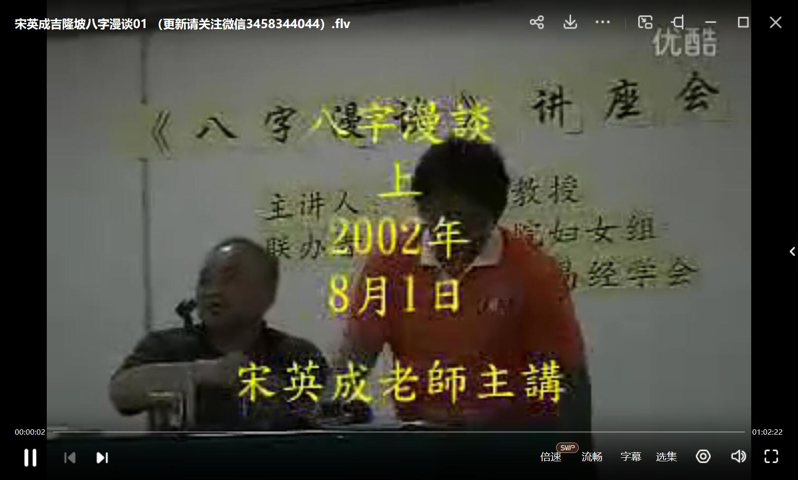 图片[2]-宋英成八字3套-真传国学