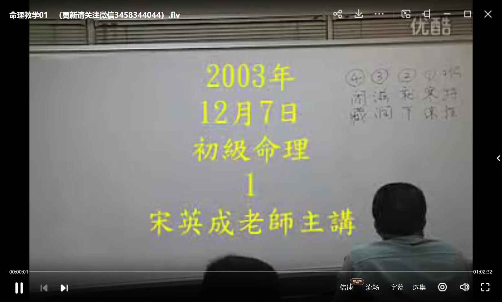 图片[4]-宋英成八字3套-真传国学