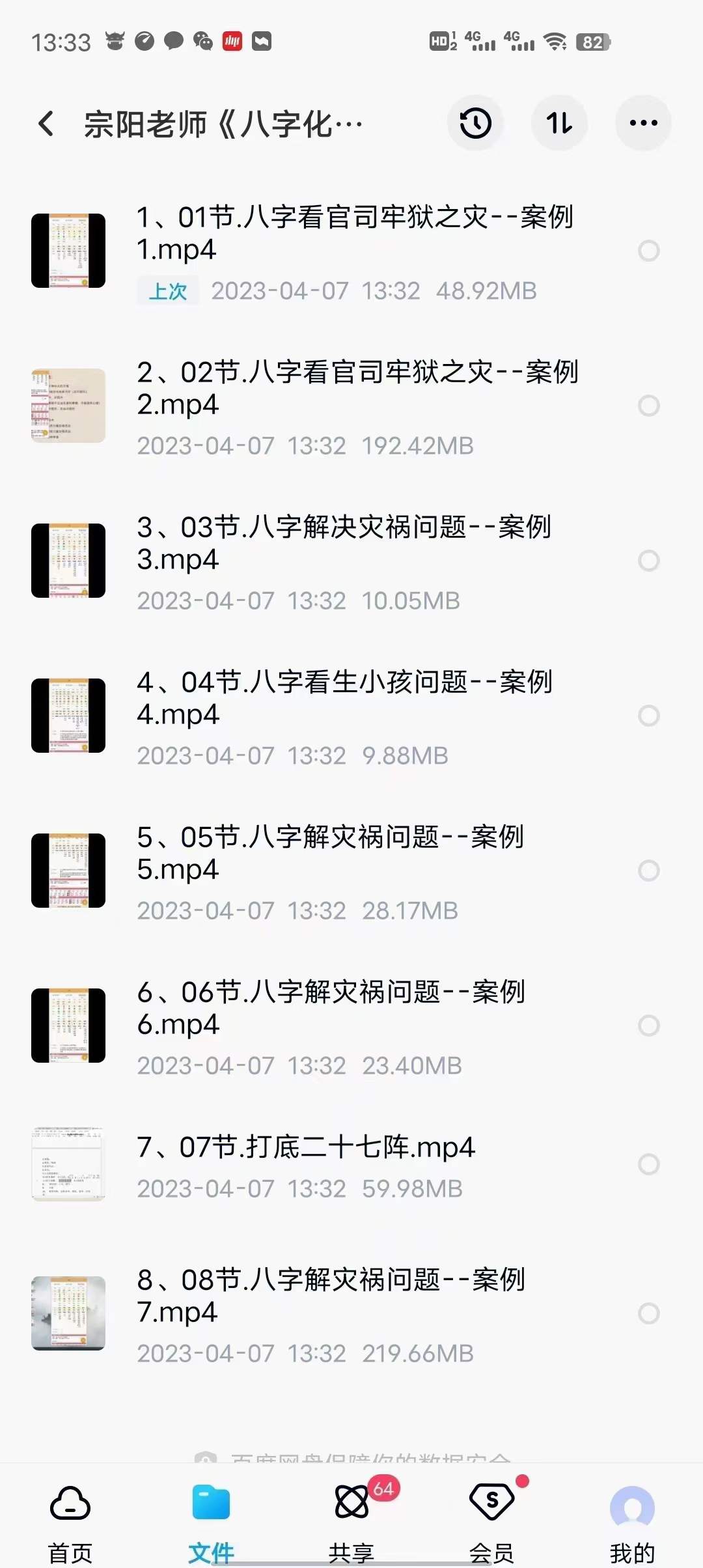 宗阳老师《八字化解终身局灾祸》【弟子内训】8集-真传国学