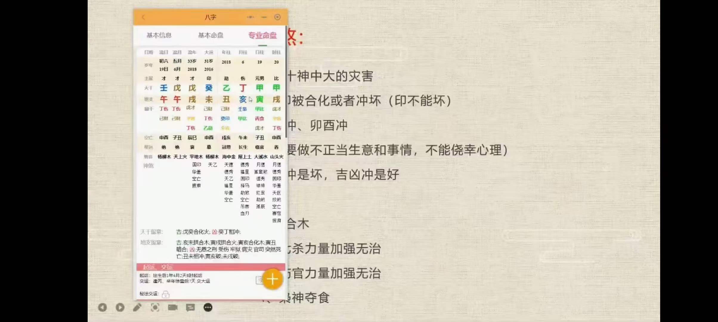 图片[2]-宗阳老师《八字化解终身局灾祸》【弟子内训】8集-真传国学
