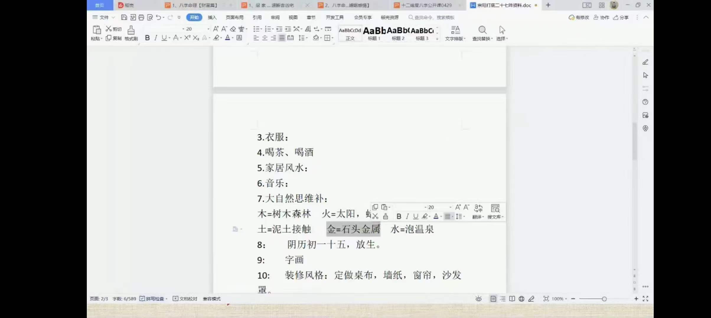 图片[3]-宗阳老师《八字化解终身局灾祸》【弟子内训】8集-真传国学