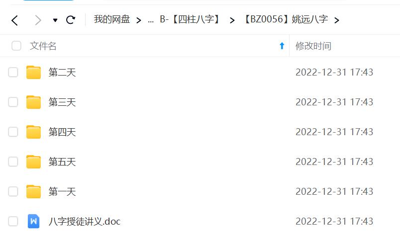 图片[2]-姚远八字课程，五天面授录音+加讲义-真传国学