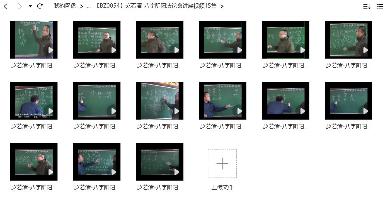 赵若清 八字阴阳法论命讲座视频15集-真传国学