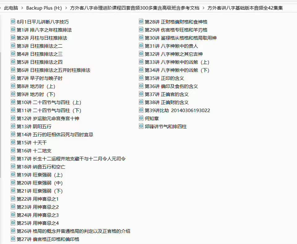 图片[3]-方外客八字命理进阶课程四套音频300多集含高级班含参考文档 夸克网盘下载-真传国学