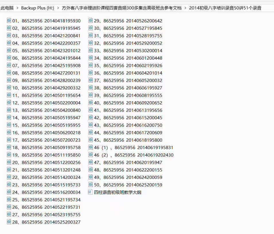 图片[4]-方外客八字命理进阶课程四套音频300多集含高级班含参考文档 夸克网盘下载-真传国学