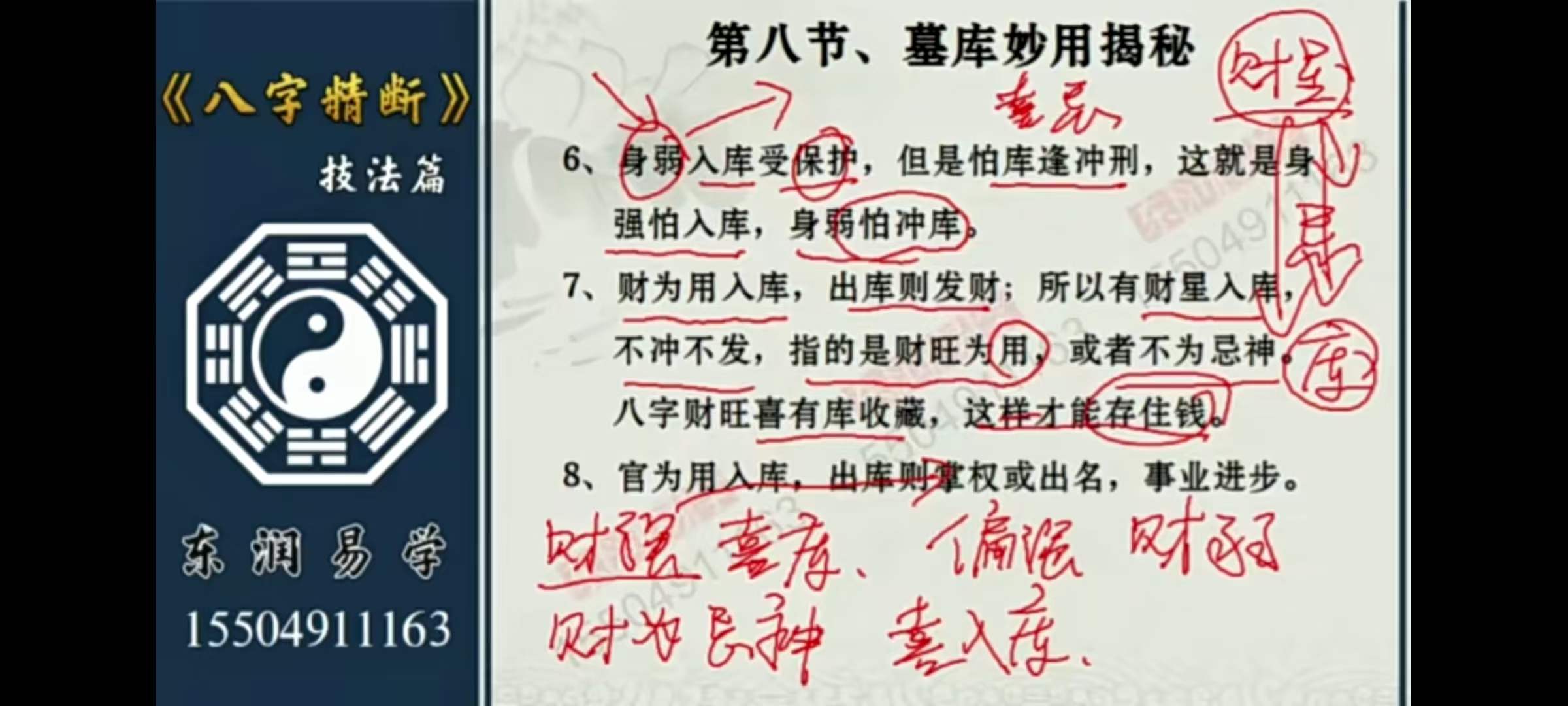 图片[2]-东润易学八字精断技法篇 共23集-真传国学