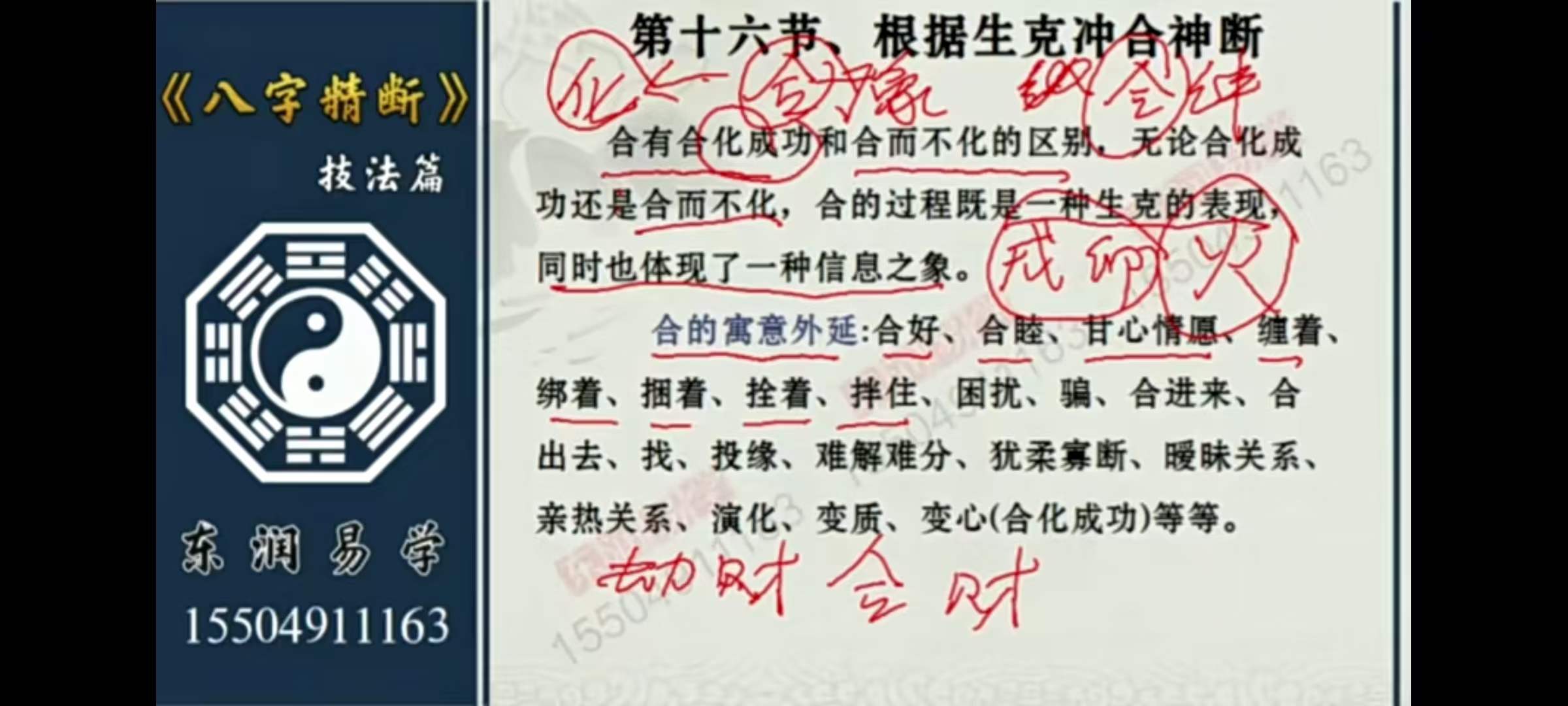 图片[4]-东润易学八字精断技法篇 共23集-真传国学