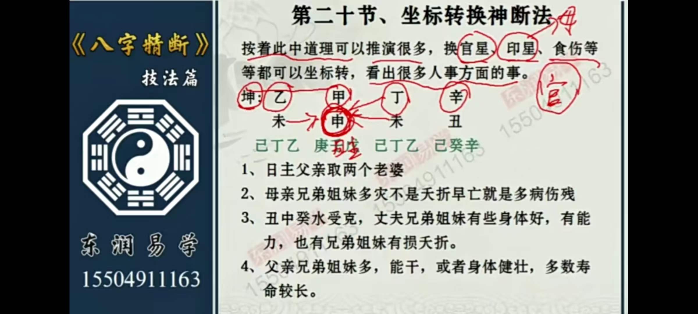图片[6]-东润易学八字精断技法篇 共23集-真传国学