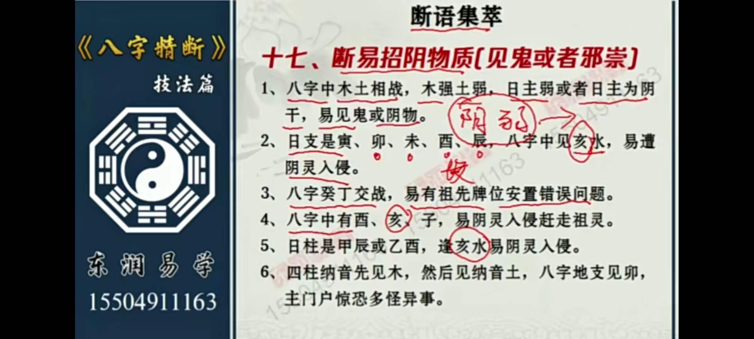 图片[7]-东润易学八字精断技法篇 共23集-真传国学