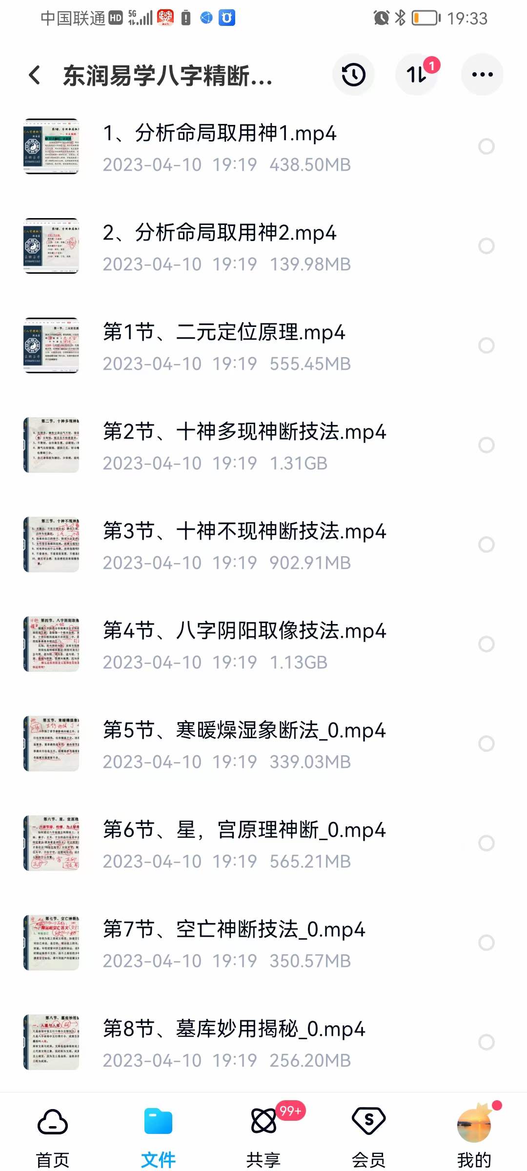 图片[8]-东润易学八字精断技法篇 共23集-真传国学