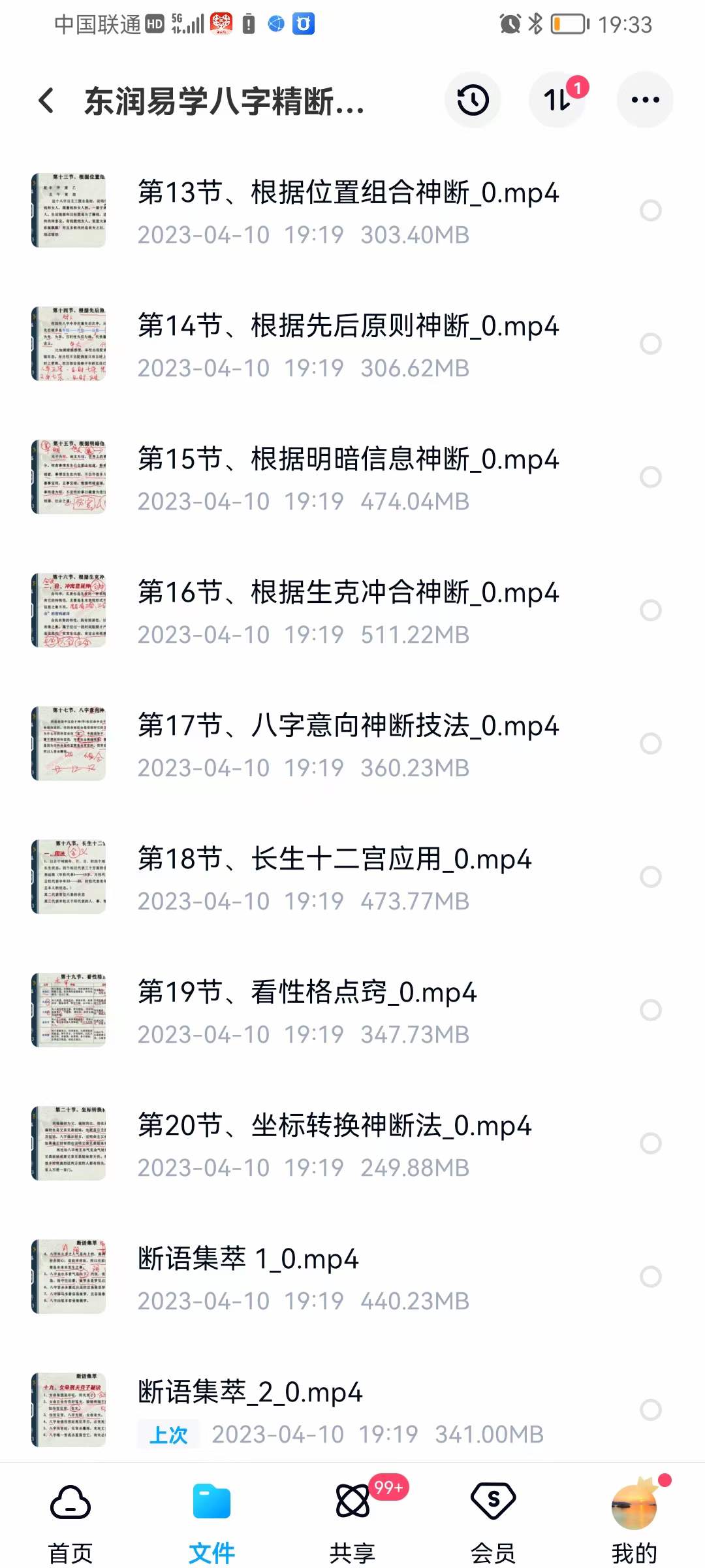 图片[9]-东润易学八字精断技法篇 共23集-真传国学