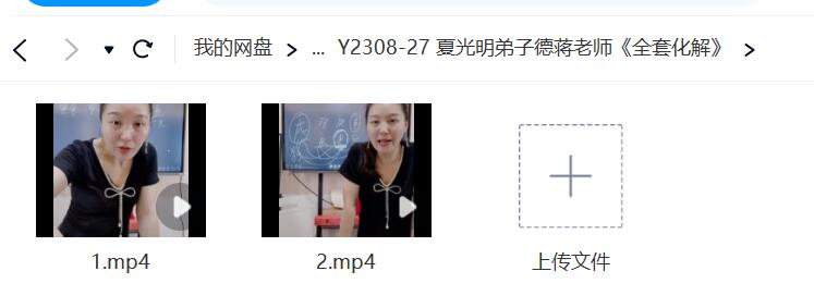 德蒋老师《全套化解》-真传国学