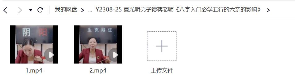 德蒋老师《八字入门必学五行的六亲的影响》-真传国学