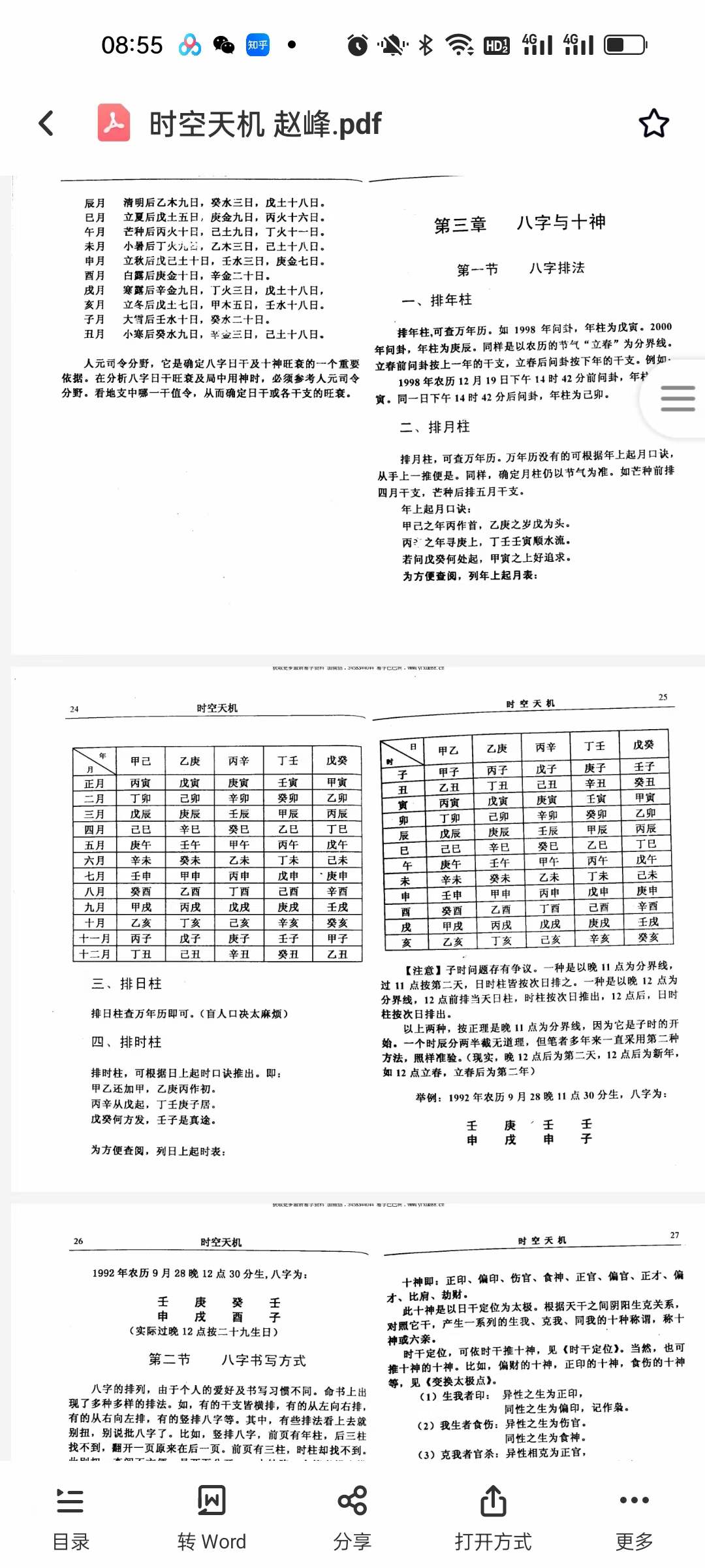 图片[3]-赵峰 时空天机-真传国学