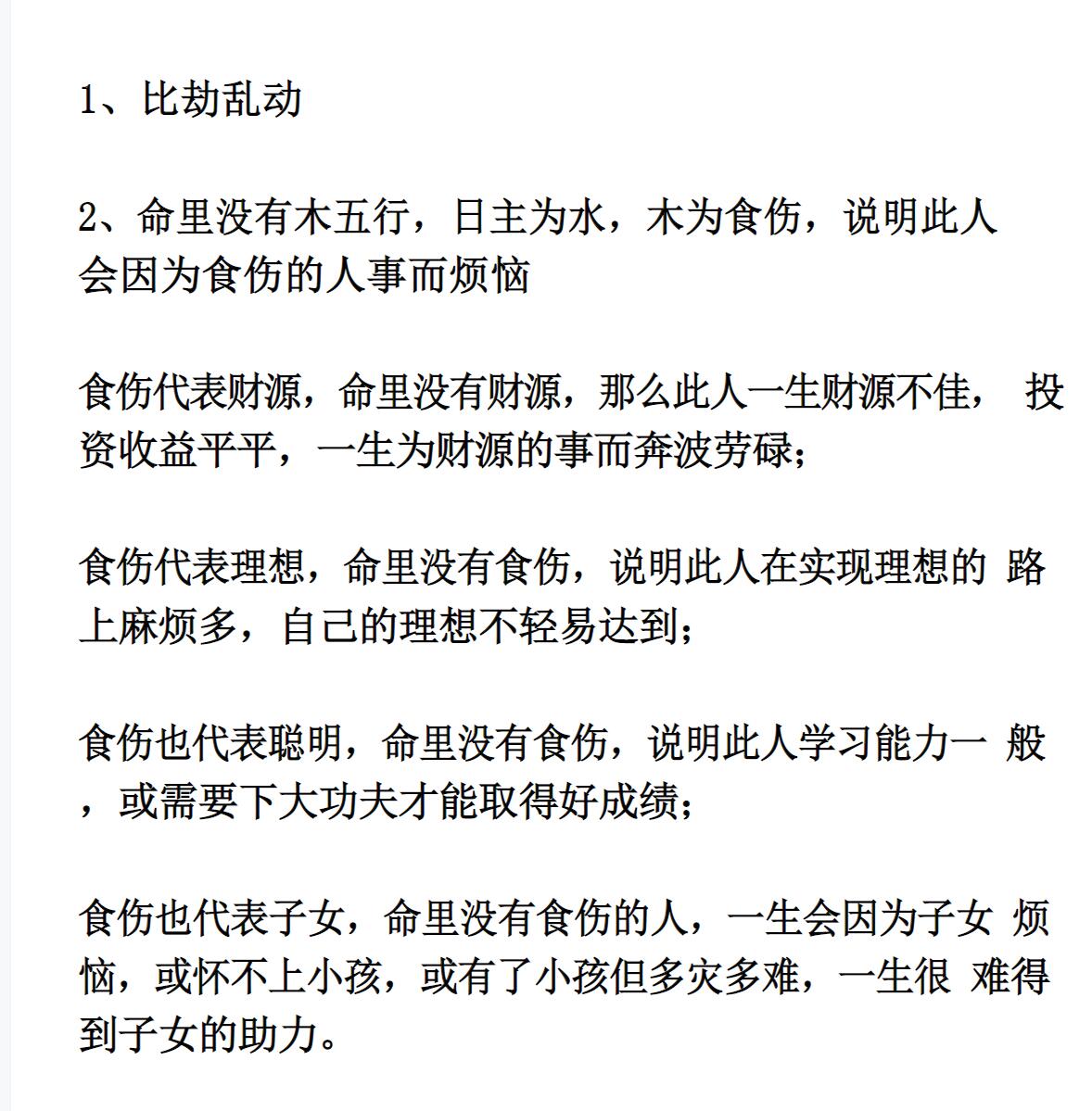 图片[3]-吕文艺 吕氏八字 一分钟八字断法-真传国学