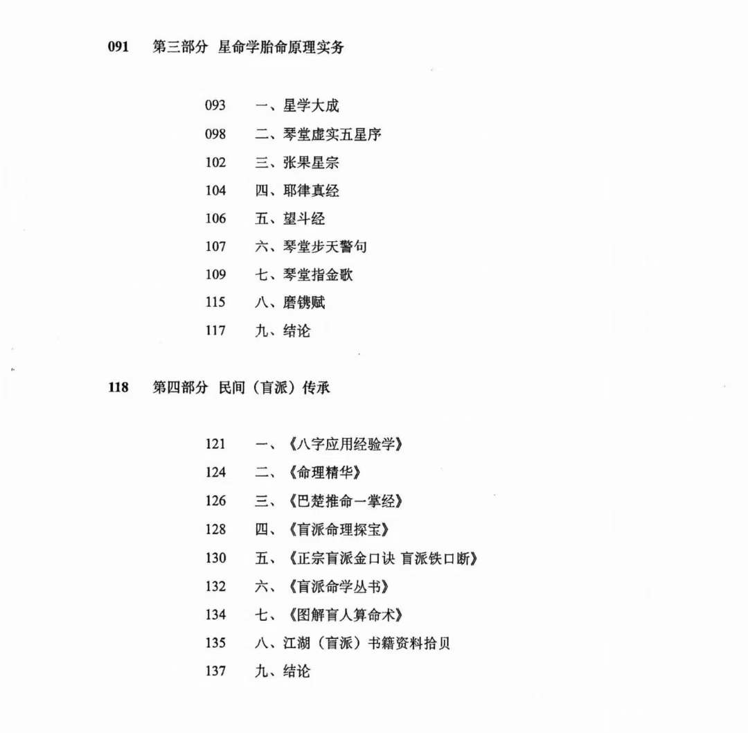 图片[3]-何重建七柱论命胎命 318页-真传国学