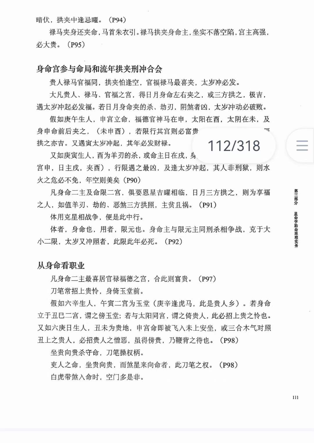 图片[6]-何重建七柱论命胎命 318页-真传国学