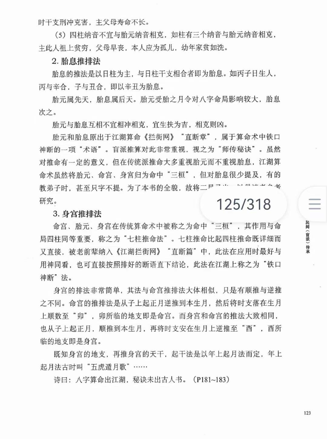 图片[7]-何重建七柱论命胎命 318页-真传国学