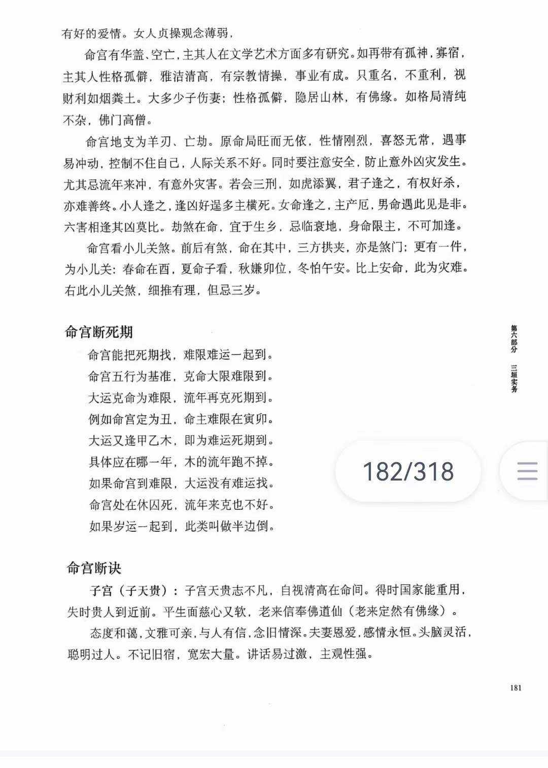 图片[8]-何重建七柱论命胎命 318页-真传国学