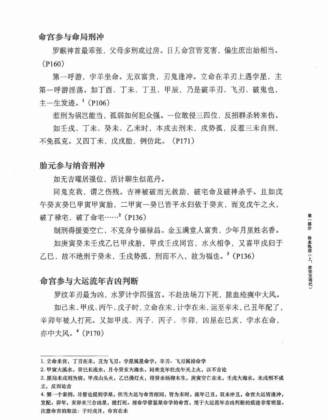 图片[9]-何重建七柱论命胎命 318页-真传国学