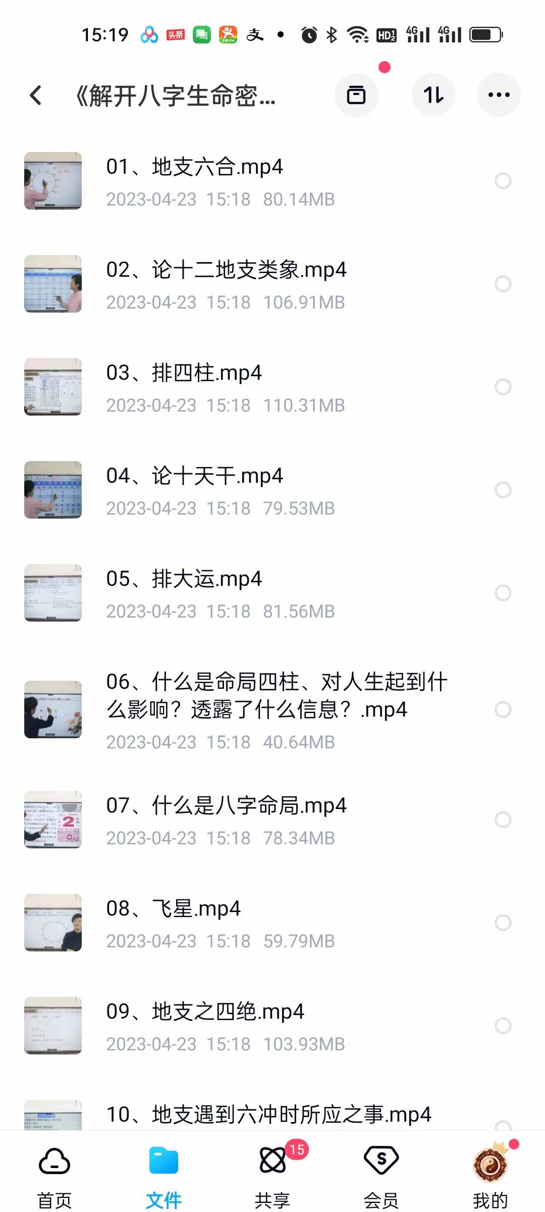 《解开八字生命密码一阶》35集-真传国学
