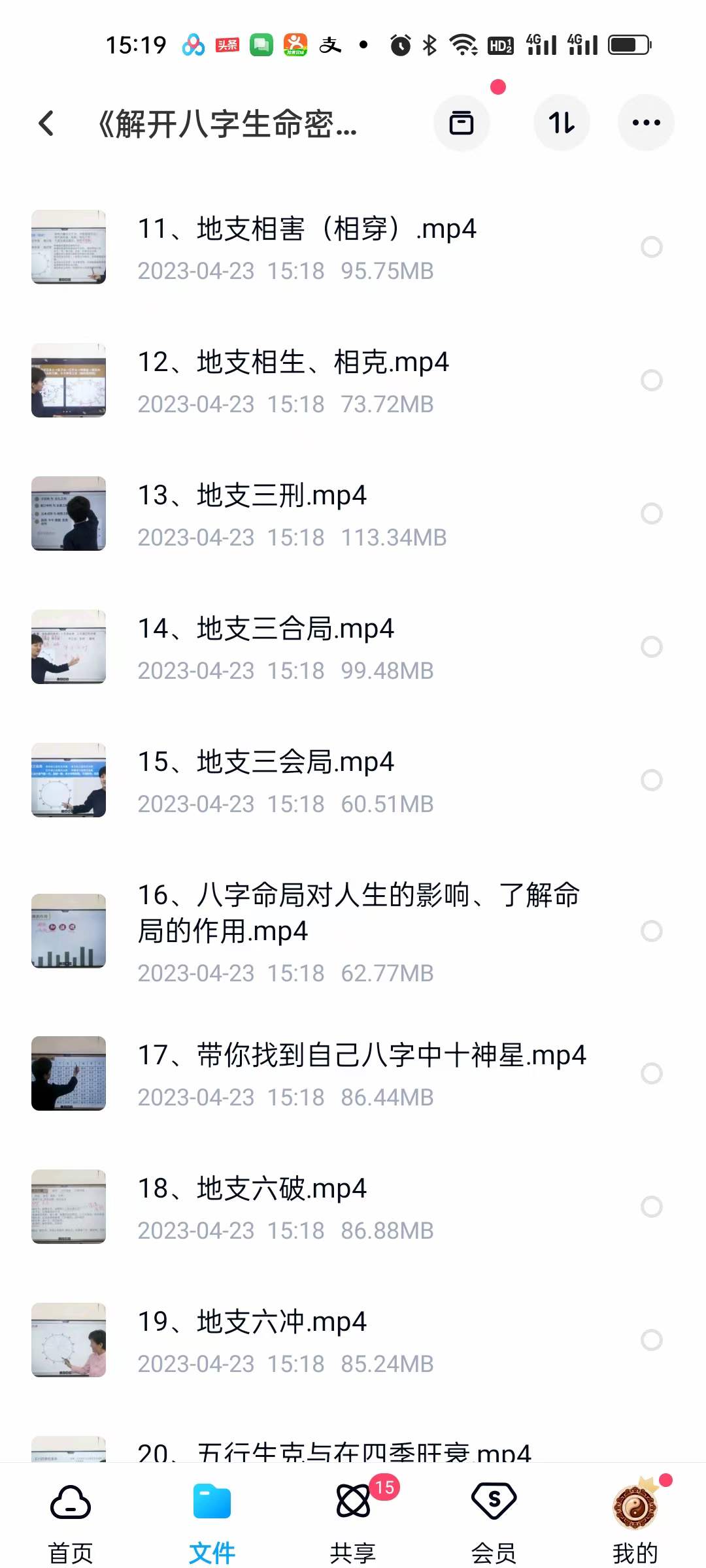 图片[2]-《解开八字生命密码一阶》35集-真传国学