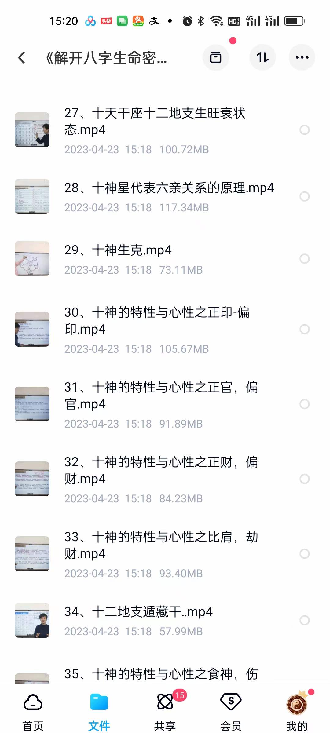 图片[3]-《解开八字生命密码一阶》35集-真传国学