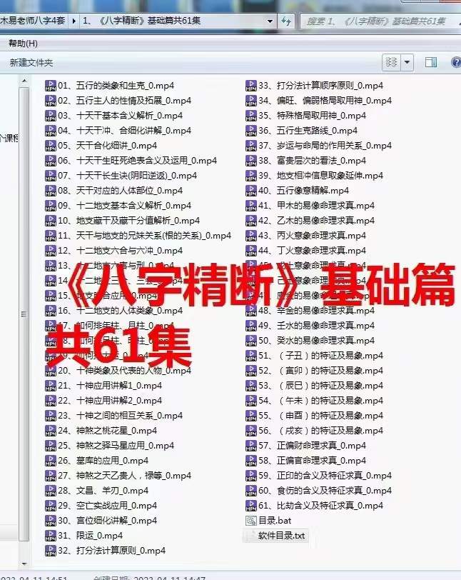 图片[2]-东润易学 木易八字《八字精断》-真传国学