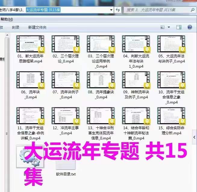 图片[3]-东润易学 木易八字《八字精断》-真传国学