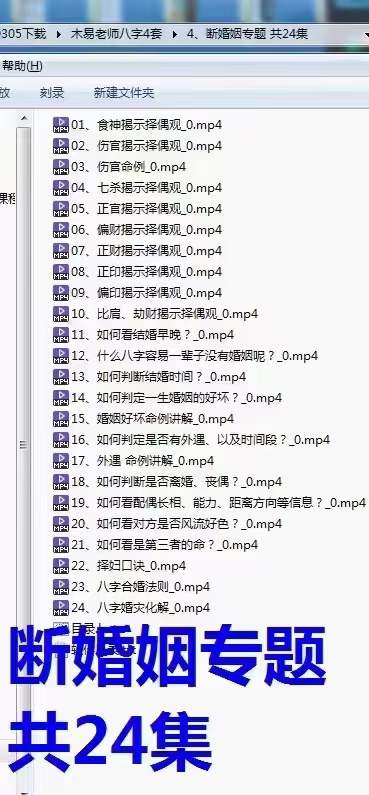 图片[4]-东润易学 木易八字《八字精断》-真传国学