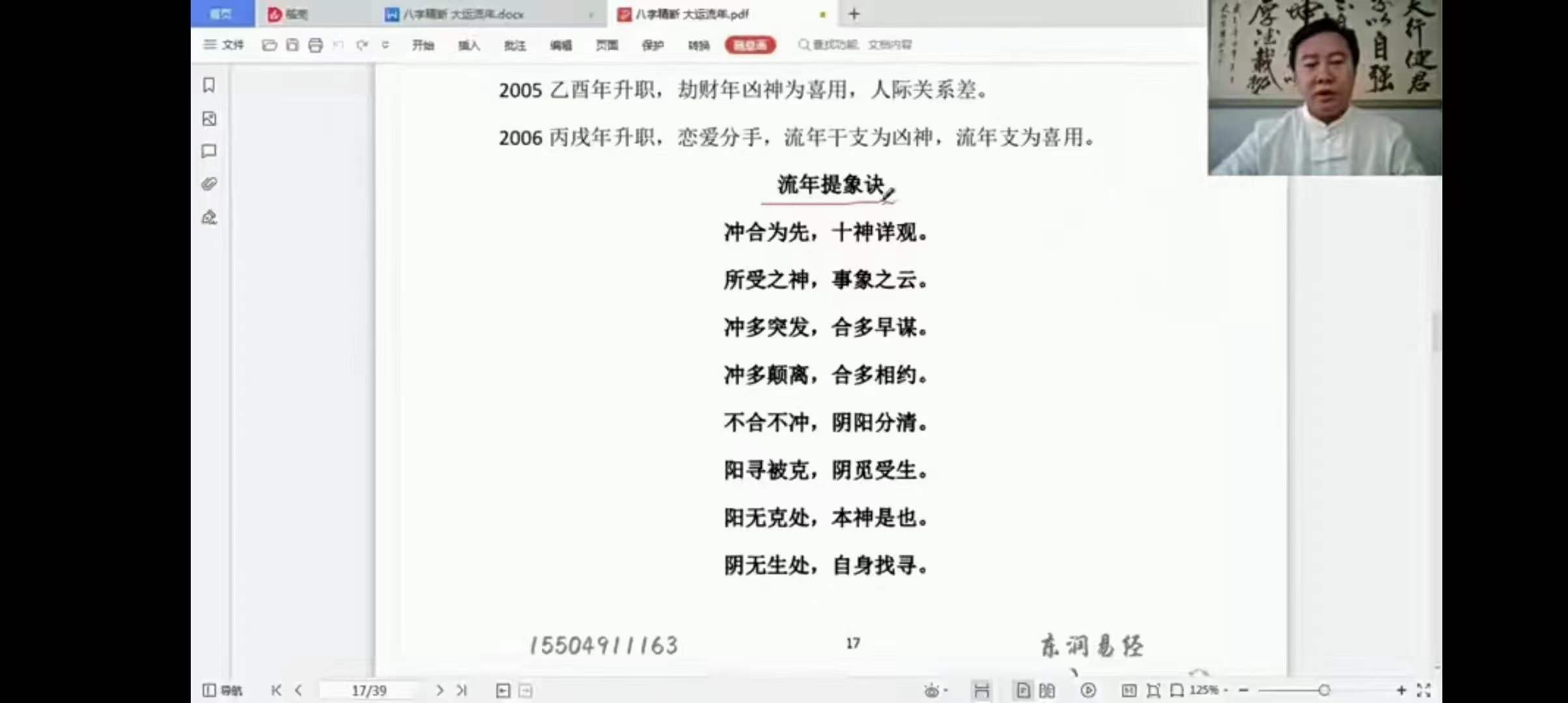 图片[6]-东润易学 木易八字《八字精断》-真传国学