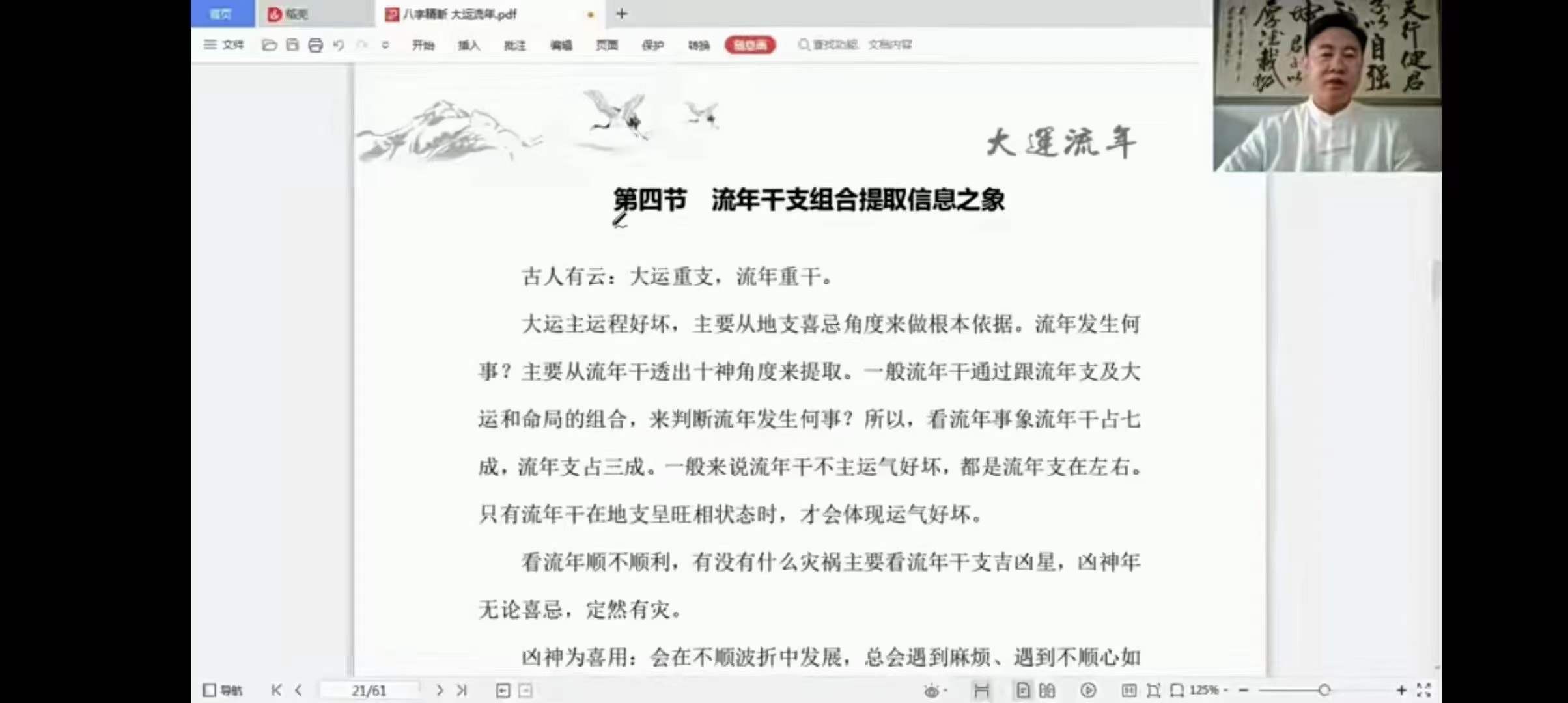 图片[7]-东润易学 木易八字《八字精断》-真传国学