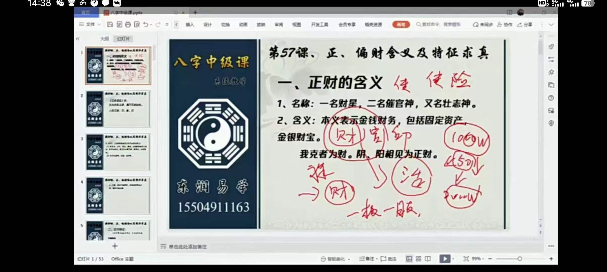 图片[8]-东润易学 木易八字《八字精断》-真传国学