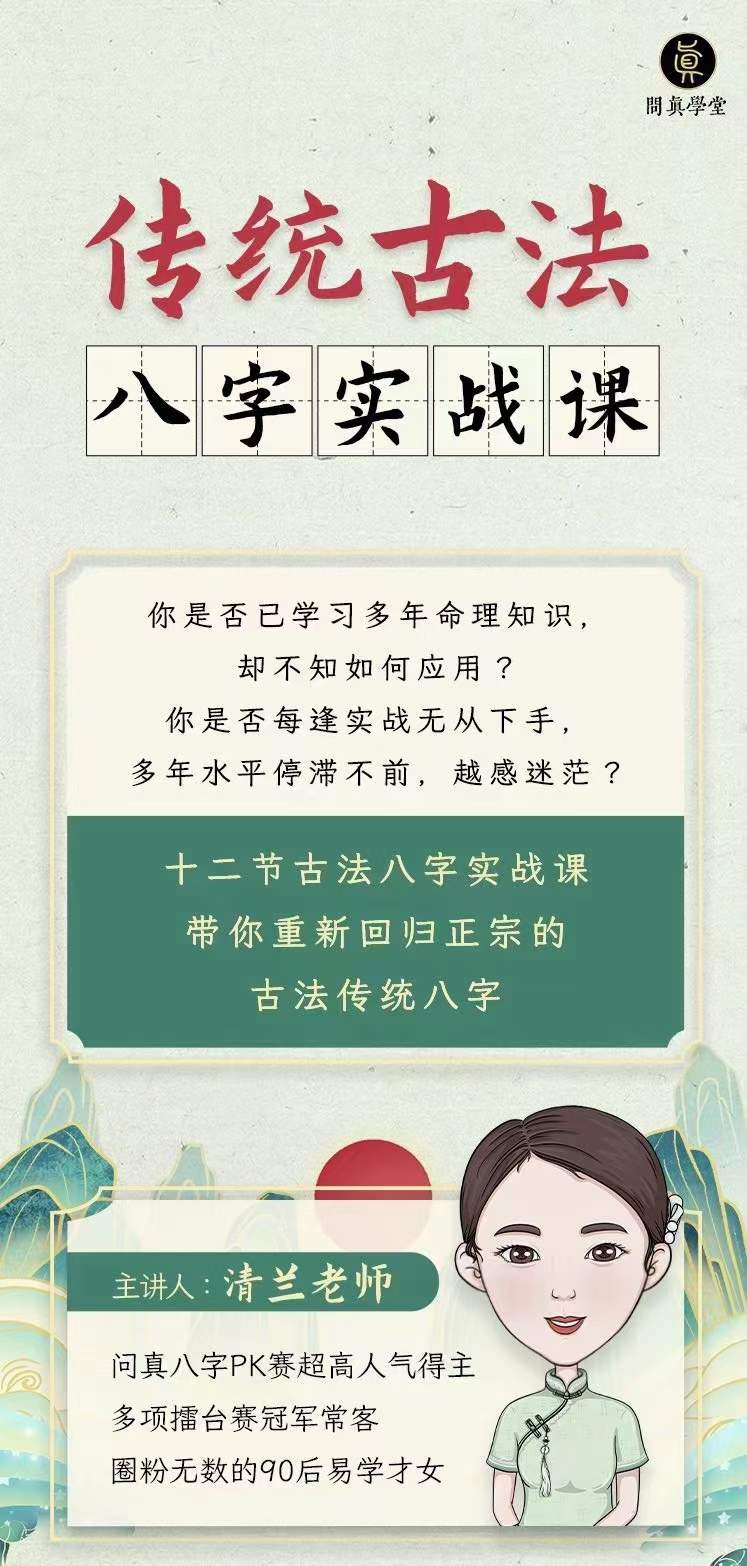 图片[2]-逐鹿学堂 传统古法八字实战课12集-真传国学