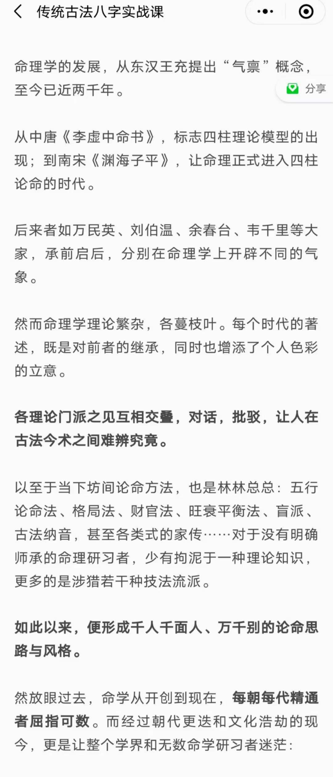 图片[3]-逐鹿学堂 传统古法八字实战课12集-真传国学