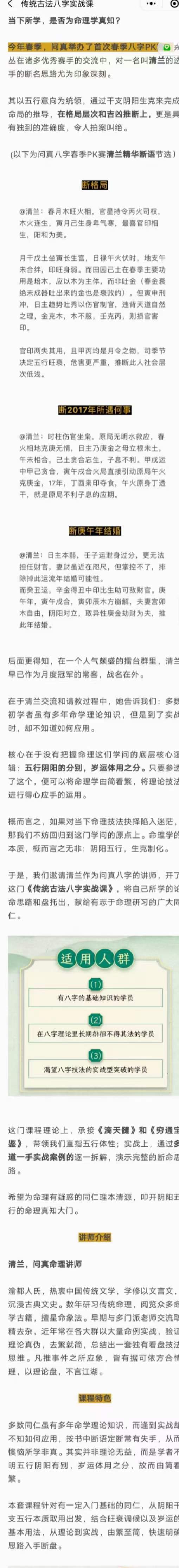 图片[4]-逐鹿学堂 传统古法八字实战课12集-真传国学