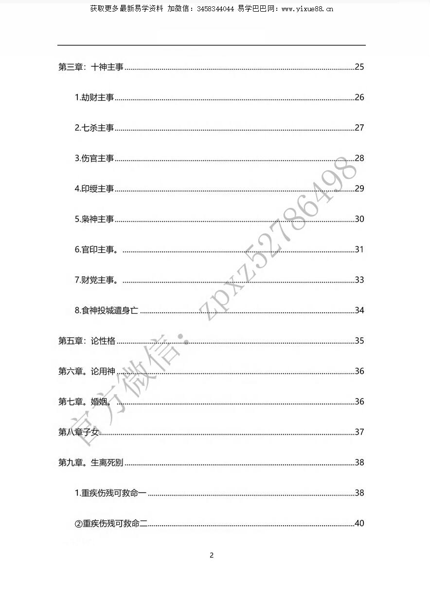 图片[2]-子平玄真民间祖传八字PDF电子书70页-真传国学