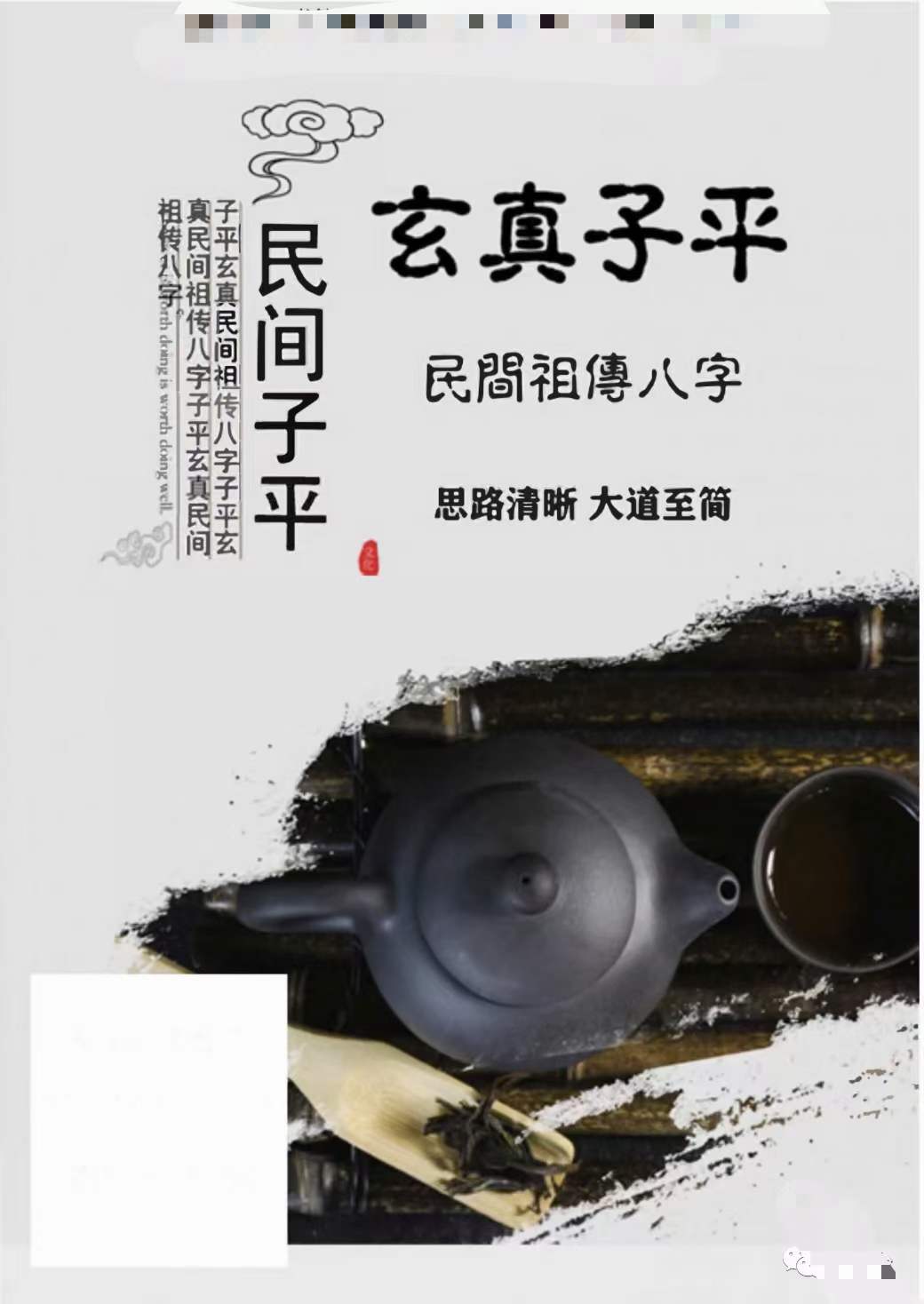 图片[3]-子平玄真民间祖传八字PDF电子书70页-真传国学