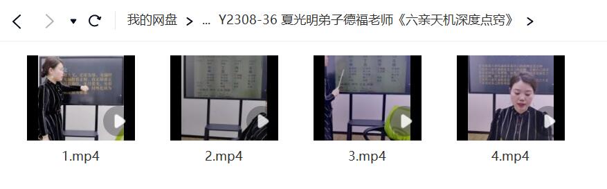 德福老师《六亲天机深度点窍》-真传国学