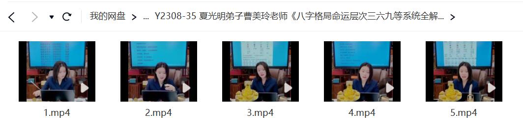 图片[2]-曹美玲老师《八字格局命运层次三六九等系统全解析》-真传国学