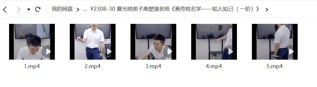 夏光明弟子高楚淏老师《真传姓名学——知人知己（ 一阶）》-真传国学