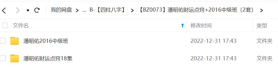 图片[2]-潘昭佑财运点窍+2016中级班（2套） 移动云盘下载-真传国学