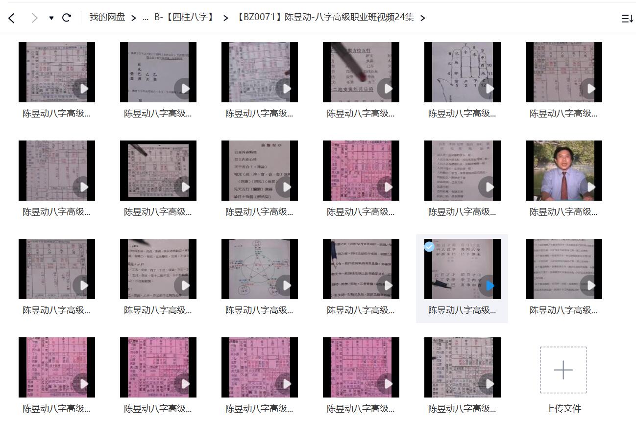 图片[2]-陈昱动 八字高级职业班视频24集-真传国学