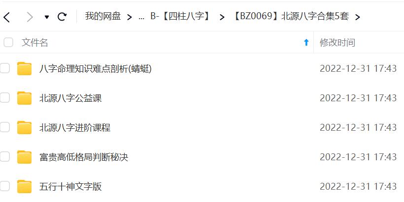 图片[2]-北源八字合集5套 移动网盘下载-真传国学