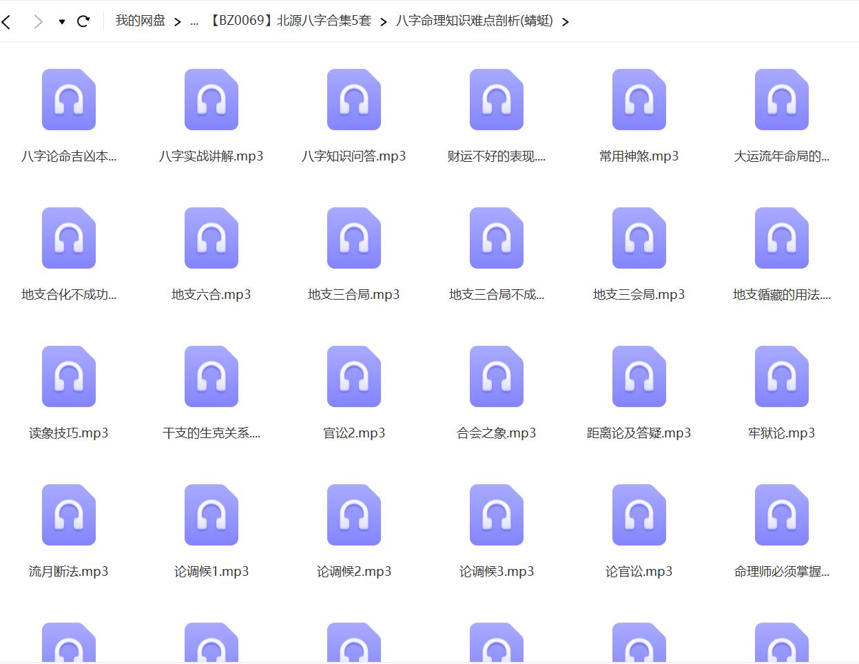 图片[3]-北源八字合集5套 移动网盘下载-真传国学