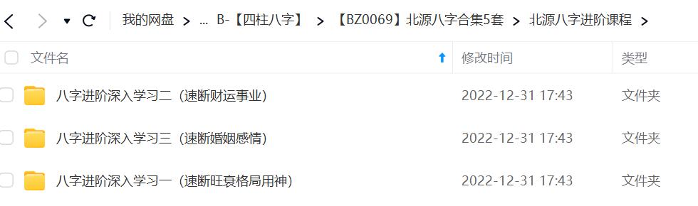 图片[5]-北源八字合集5套 移动网盘下载-真传国学