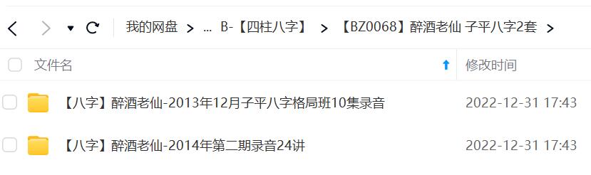 图片[2]-醉酒老仙 子平八字2套-真传国学